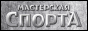 Спортивное питание по низким ценам с доставкой по Москве и России. Интернет-магазин Мастерская спорта.